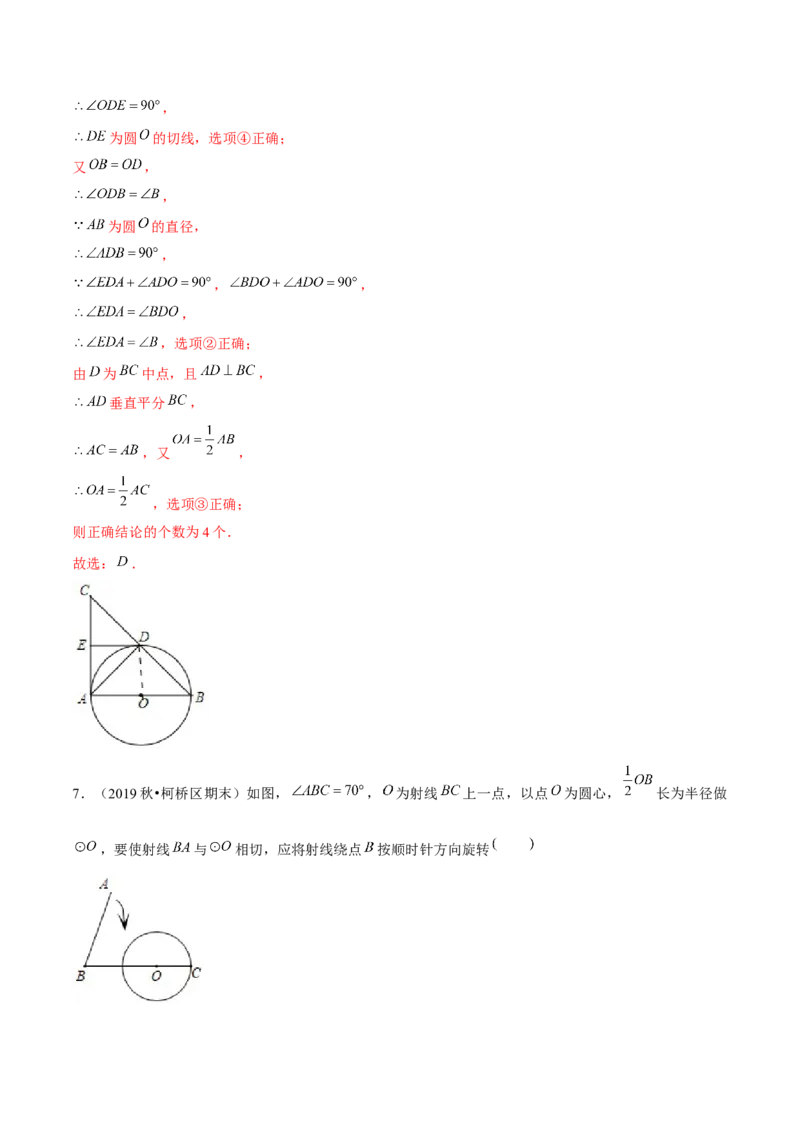 专题3.7切线的性质与判定-九年级数学下册尖子生同步培优题典（解析版）北师大版_北师大初中数学_9下-北师大版初中数学_05习题试卷_1课时练习_同步练习（第1套）