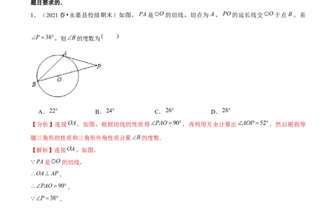 专题3.7切线的性质与判定-九年级数学下册尖子生同步培优题典（解析版）北师大版_北师大初中数学_9下-北师大版初中数学_05习题试卷_1课时练习_同步练习（第1套）