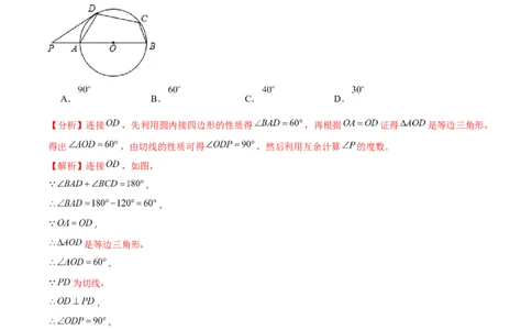 专题3.7切线的性质与判定-九年级数学下册尖子生同步培优题典（解析版）北师大版_北师大初中数学_9下-北师大版初中数学_05习题试卷_1课时练习_同步练习（第1套）