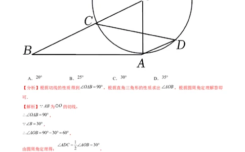 专题3.7切线的性质与判定-九年级数学下册尖子生同步培优题典（解析版）北师大版_北师大初中数学_9下-北师大版初中数学_05习题试卷_1课时练习_同步练习（第1套）