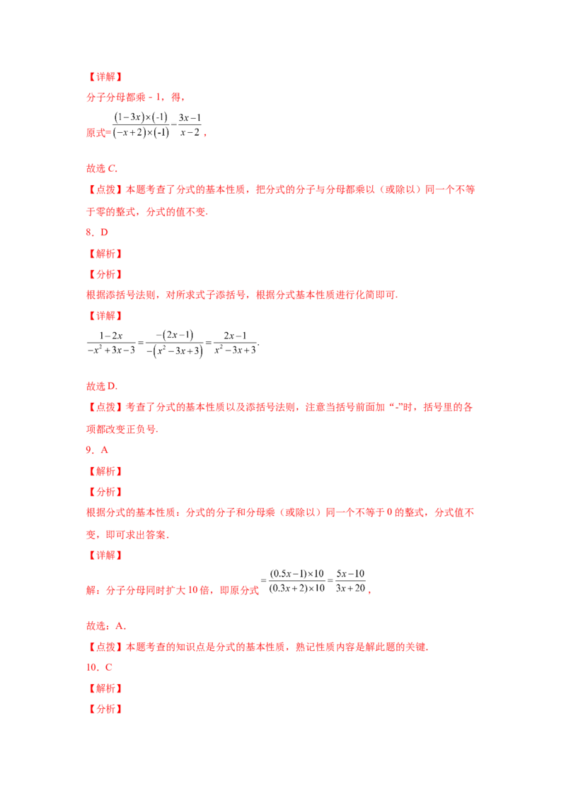 专题5.5分式的基本性质（基础篇）（专项练习）-八年级数学下册基础知识专项讲练（北师大版）_北师大初中数学_8下-北师大版初中数学_旧版-可参考_05习题试卷_1课时练习
