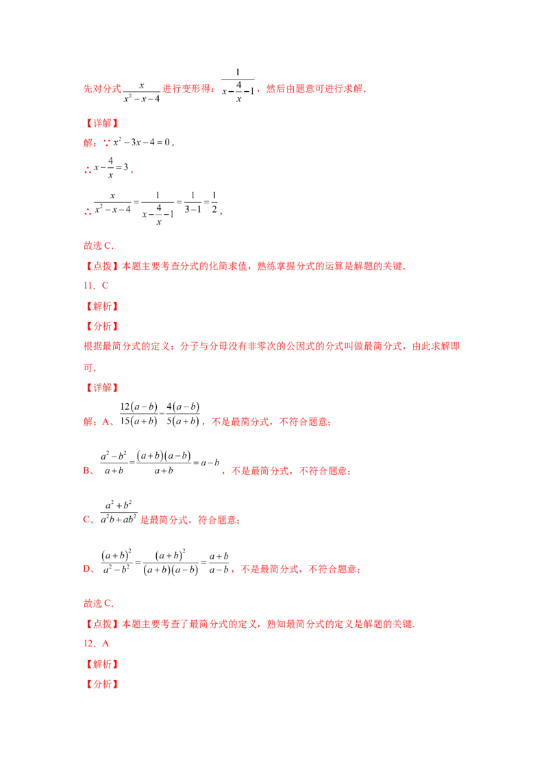 专题5.5分式的基本性质（基础篇）（专项练习）-八年级数学下册基础知识专项讲练（北师大版）_北师大初中数学_8下-北师大版初中数学_旧版-可参考_05习题试卷_1课时练习