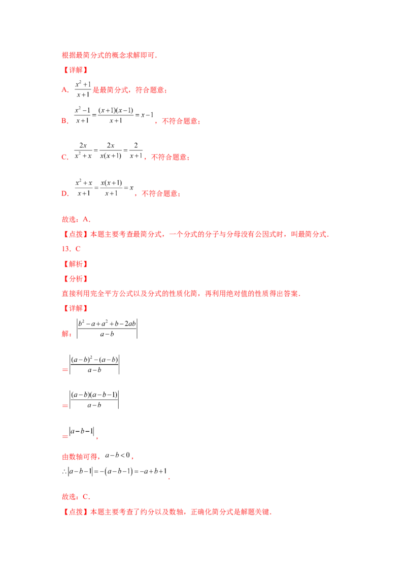 专题5.5分式的基本性质（基础篇）（专项练习）-八年级数学下册基础知识专项讲练（北师大版）_北师大初中数学_8下-北师大版初中数学_旧版-可参考_05习题试卷_1课时练习