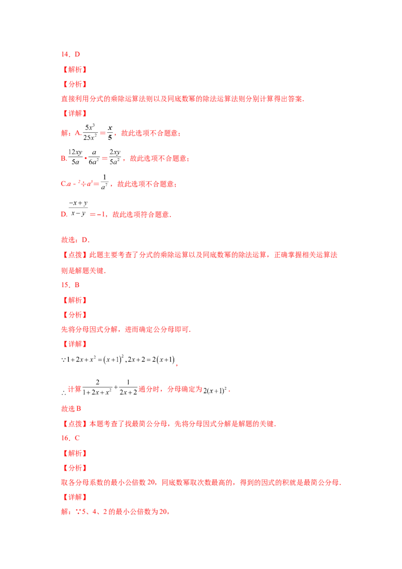 专题5.5分式的基本性质（基础篇）（专项练习）-八年级数学下册基础知识专项讲练（北师大版）_北师大初中数学_8下-北师大版初中数学_旧版-可参考_05习题试卷_1课时练习