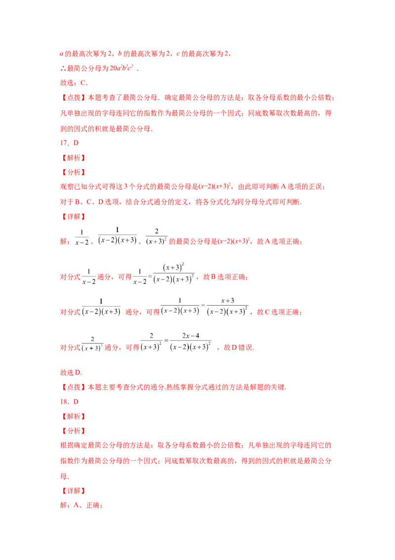 专题5.5分式的基本性质（基础篇）（专项练习）-八年级数学下册基础知识专项讲练（北师大版）_北师大初中数学_8下-北师大版初中数学_旧版-可参考_05习题试卷_1课时练习