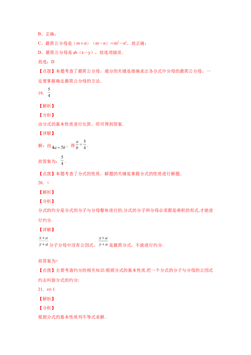 专题5.5分式的基本性质（基础篇）（专项练习）-八年级数学下册基础知识专项讲练（北师大版）_北师大初中数学_8下-北师大版初中数学_旧版-可参考_05习题试卷_1课时练习