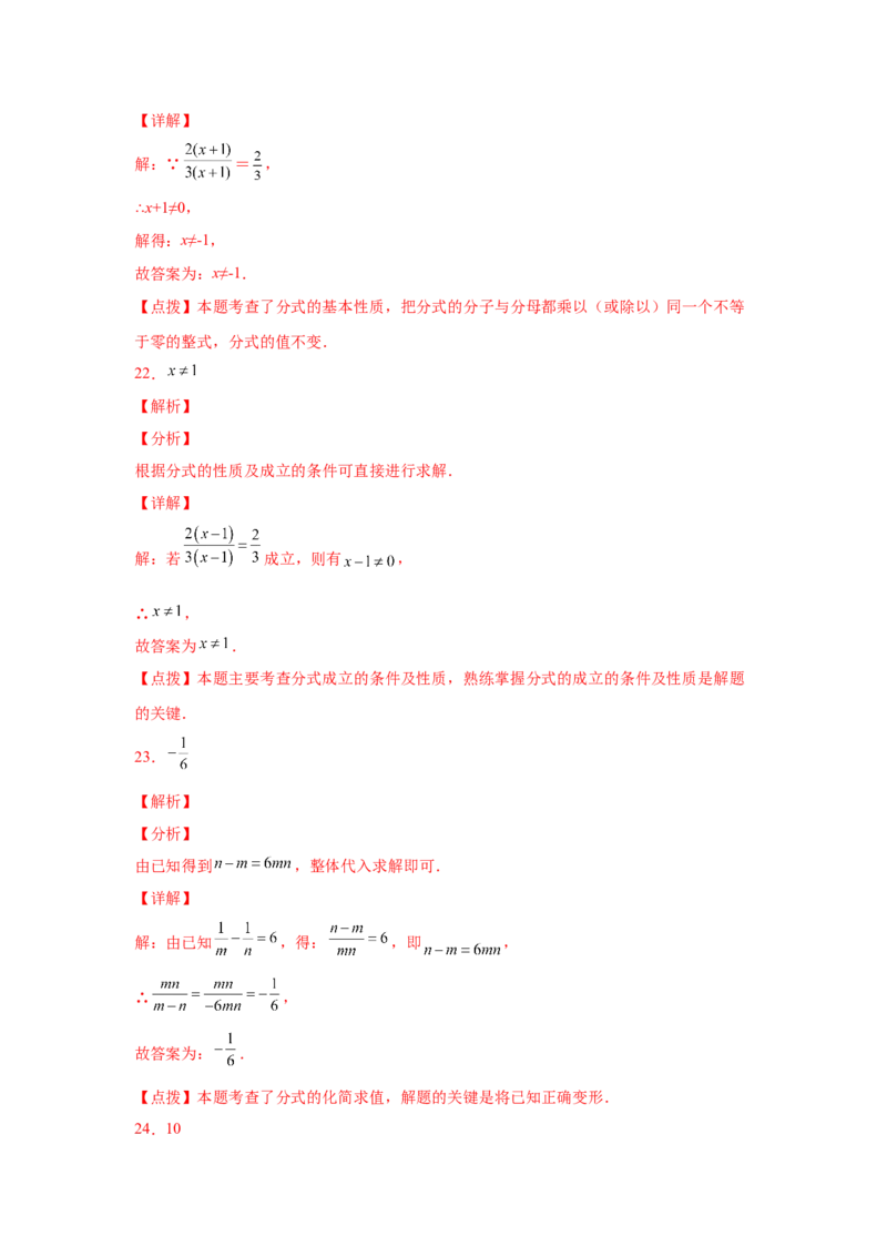 专题5.5分式的基本性质（基础篇）（专项练习）-八年级数学下册基础知识专项讲练（北师大版）_北师大初中数学_8下-北师大版初中数学_旧版-可参考_05习题试卷_1课时练习