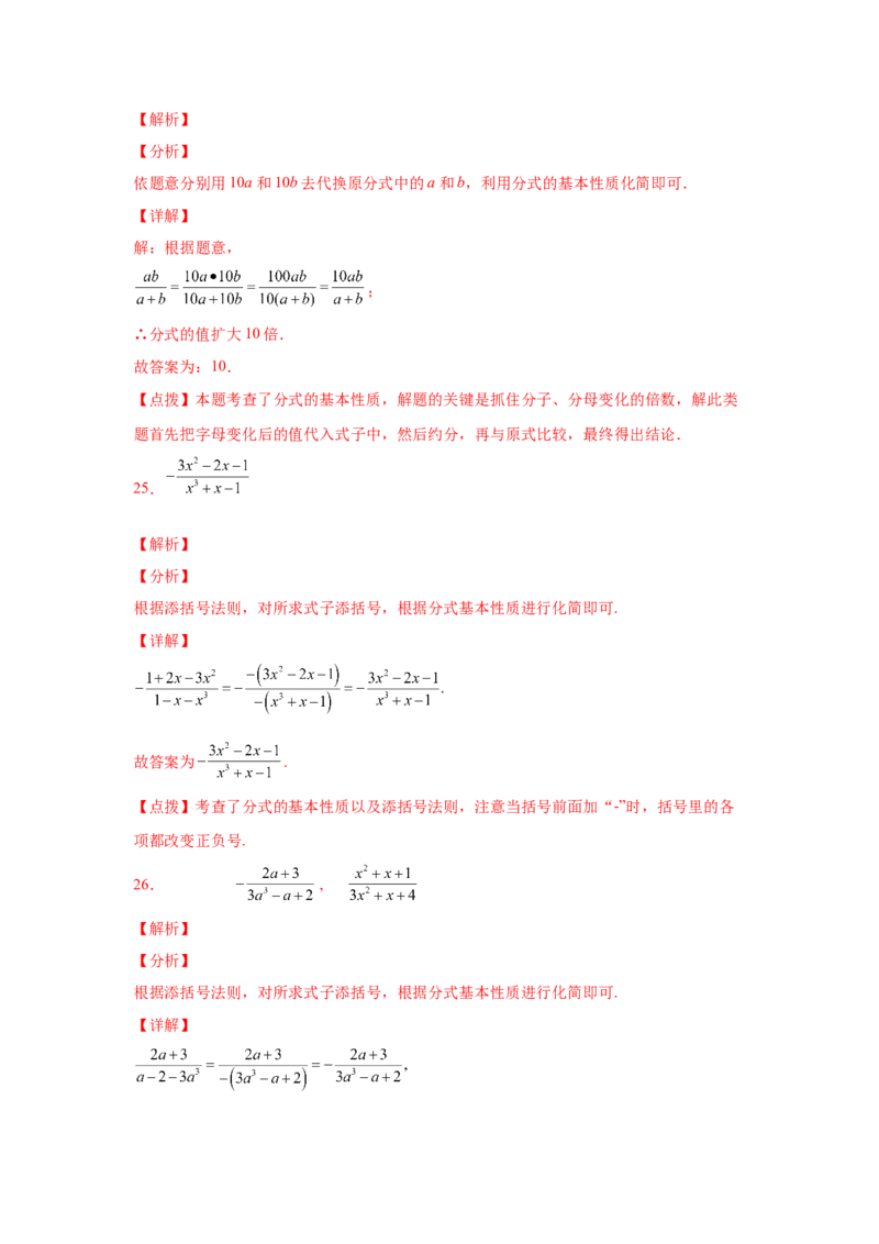 专题5.5分式的基本性质（基础篇）（专项练习）-八年级数学下册基础知识专项讲练（北师大版）_北师大初中数学_8下-北师大版初中数学_旧版-可参考_05习题试卷_1课时练习