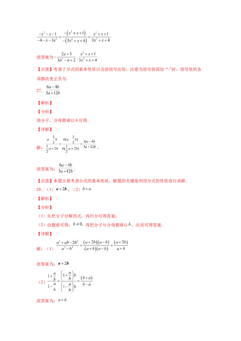 专题5.5分式的基本性质（基础篇）（专项练习）-八年级数学下册基础知识专项讲练（北师大版）_北师大初中数学_8下-北师大版初中数学_旧版-可参考_05习题试卷_1课时练习