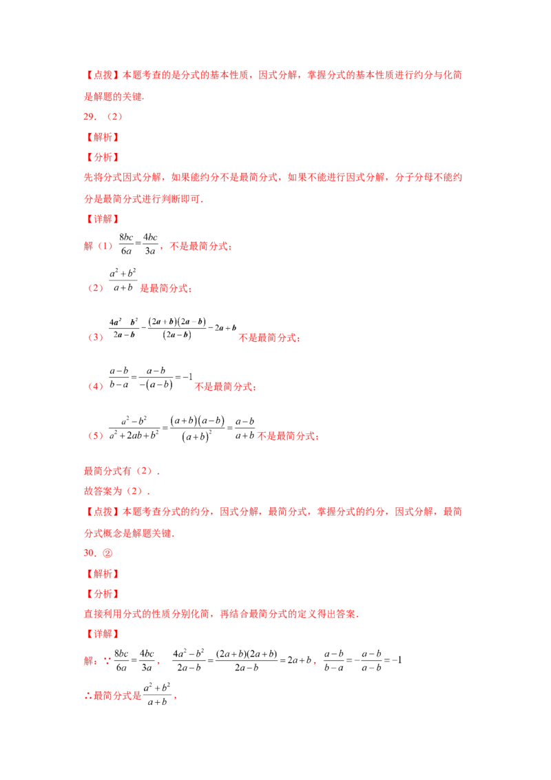 专题5.5分式的基本性质（基础篇）（专项练习）-八年级数学下册基础知识专项讲练（北师大版）_北师大初中数学_8下-北师大版初中数学_旧版-可参考_05习题试卷_1课时练习