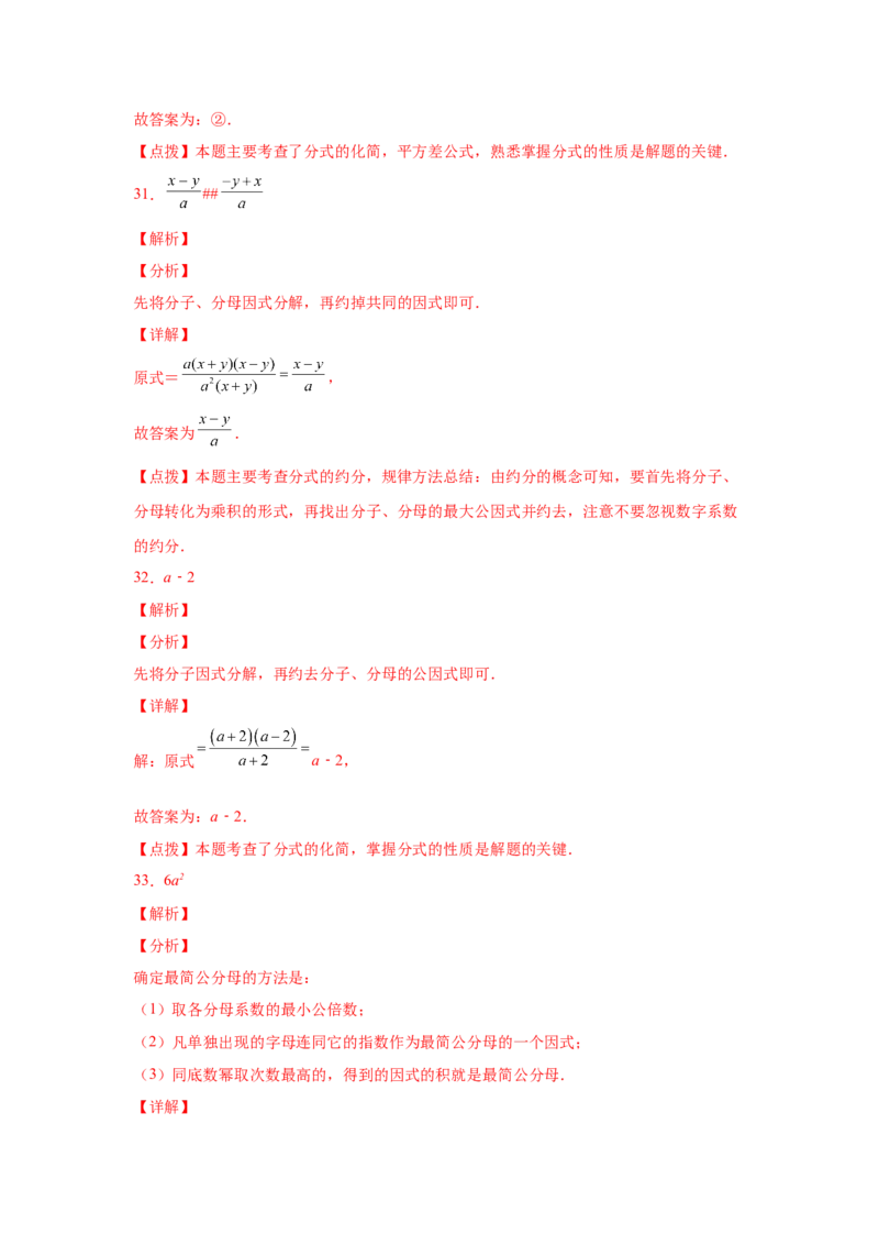 专题5.5分式的基本性质（基础篇）（专项练习）-八年级数学下册基础知识专项讲练（北师大版）_北师大初中数学_8下-北师大版初中数学_旧版-可参考_05习题试卷_1课时练习