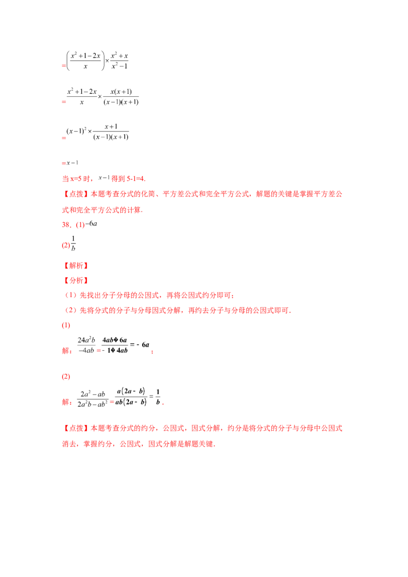 专题5.5分式的基本性质（基础篇）（专项练习）-八年级数学下册基础知识专项讲练（北师大版）_北师大初中数学_8下-北师大版初中数学_旧版-可参考_05习题试卷_1课时练习