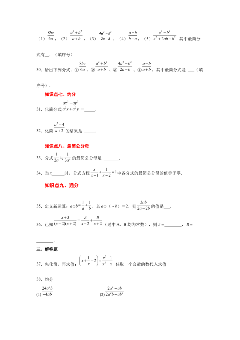 专题5.5分式的基本性质（基础篇）（专项练习）-八年级数学下册基础知识专项讲练（北师大版）_北师大初中数学_8下-北师大版初中数学_旧版-可参考_05习题试卷_1课时练习