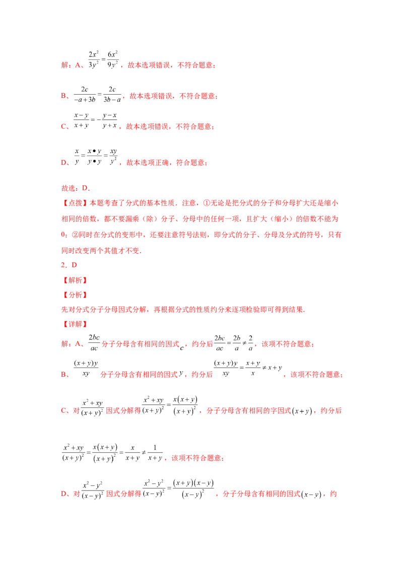 专题5.5分式的基本性质（基础篇）（专项练习）-八年级数学下册基础知识专项讲练（北师大版）_北师大初中数学_8下-北师大版初中数学_旧版-可参考_05习题试卷_1课时练习