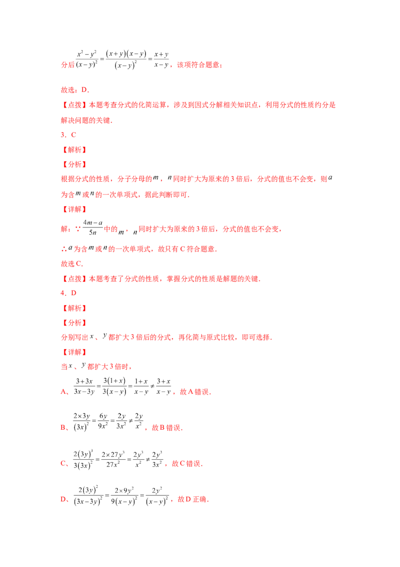 专题5.5分式的基本性质（基础篇）（专项练习）-八年级数学下册基础知识专项讲练（北师大版）_北师大初中数学_8下-北师大版初中数学_旧版-可参考_05习题试卷_1课时练习
