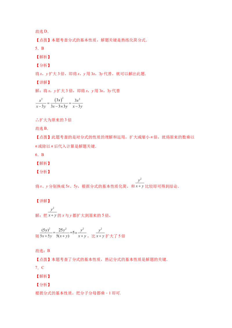 专题5.5分式的基本性质（基础篇）（专项练习）-八年级数学下册基础知识专项讲练（北师大版）_北师大初中数学_8下-北师大版初中数学_旧版-可参考_05习题试卷_1课时练习