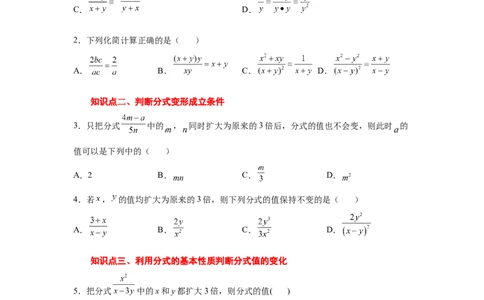 专题5.5分式的基本性质（基础篇）（专项练习）-八年级数学下册基础知识专项讲练（北师大版）_北师大初中数学_8下-北师大版初中数学_旧版-可参考_05习题试卷_1课时练习