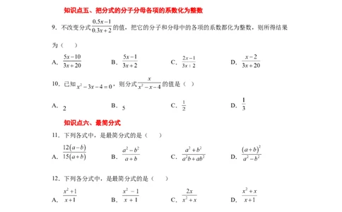 专题5.5分式的基本性质（基础篇）（专项练习）-八年级数学下册基础知识专项讲练（北师大版）_北师大初中数学_8下-北师大版初中数学_旧版-可参考_05习题试卷_1课时练习