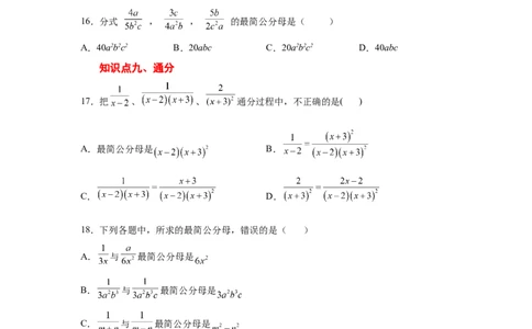 专题5.5分式的基本性质（基础篇）（专项练习）-八年级数学下册基础知识专项讲练（北师大版）_北师大初中数学_8下-北师大版初中数学_旧版-可参考_05习题试卷_1课时练习