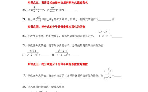 专题5.5分式的基本性质（基础篇）（专项练习）-八年级数学下册基础知识专项讲练（北师大版）_北师大初中数学_8下-北师大版初中数学_旧版-可参考_05习题试卷_1课时练习
