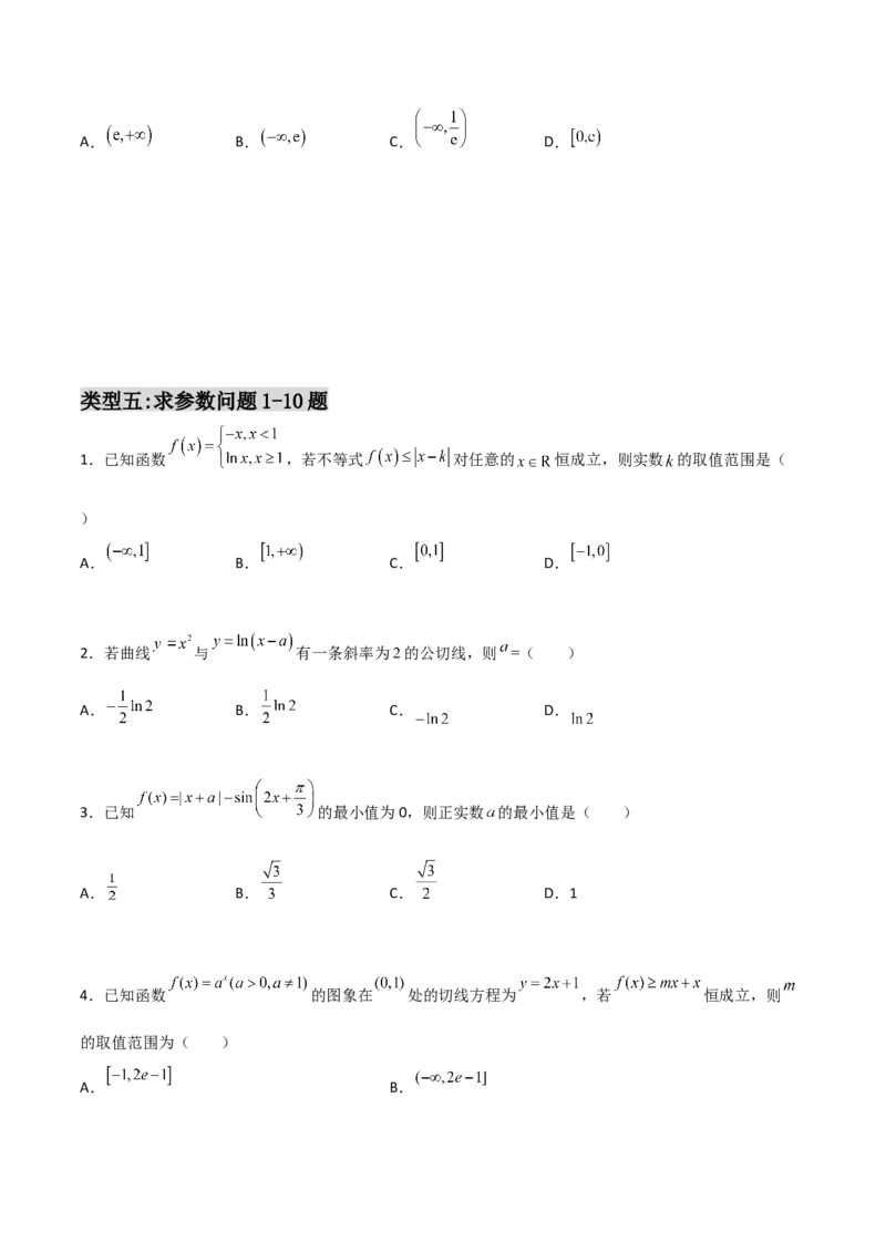 专题32导数几何意义问题必刷100题(原卷版)_02高考数学_新高考复习资料_2022年新高考资料_千题百练2022高考数学