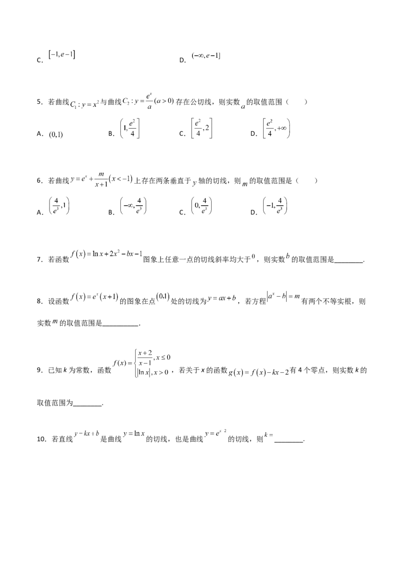 专题32导数几何意义问题必刷100题(原卷版)_02高考数学_新高考复习资料_2022年新高考资料_千题百练2022高考数学