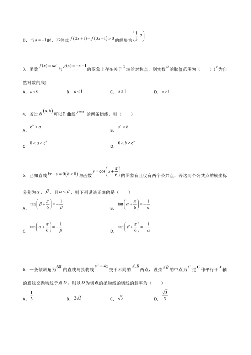 专题32导数几何意义问题必刷100题(原卷版)_02高考数学_新高考复习资料_2022年新高考资料_千题百练2022高考数学