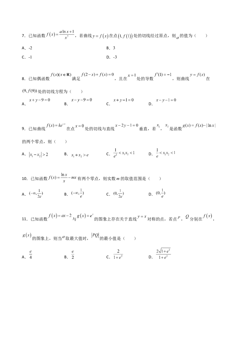 专题32导数几何意义问题必刷100题(原卷版)_02高考数学_新高考复习资料_2022年新高考资料_千题百练2022高考数学