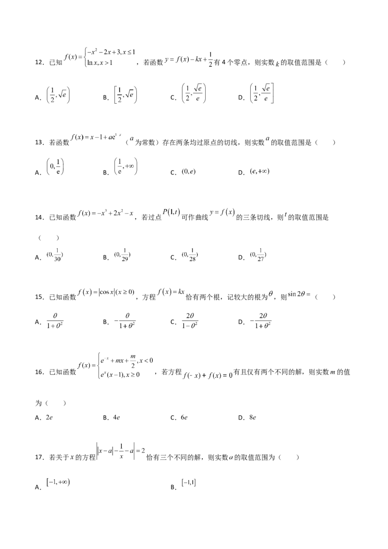 专题32导数几何意义问题必刷100题(原卷版)_02高考数学_新高考复习资料_2022年新高考资料_千题百练2022高考数学