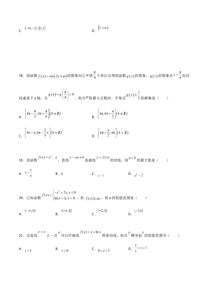 专题32导数几何意义问题必刷100题(原卷版)_02高考数学_新高考复习资料_2022年新高考资料_千题百练2022高考数学