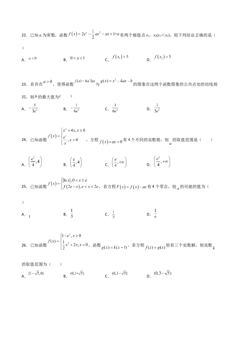 专题32导数几何意义问题必刷100题(原卷版)_02高考数学_新高考复习资料_2022年新高考资料_千题百练2022高考数学