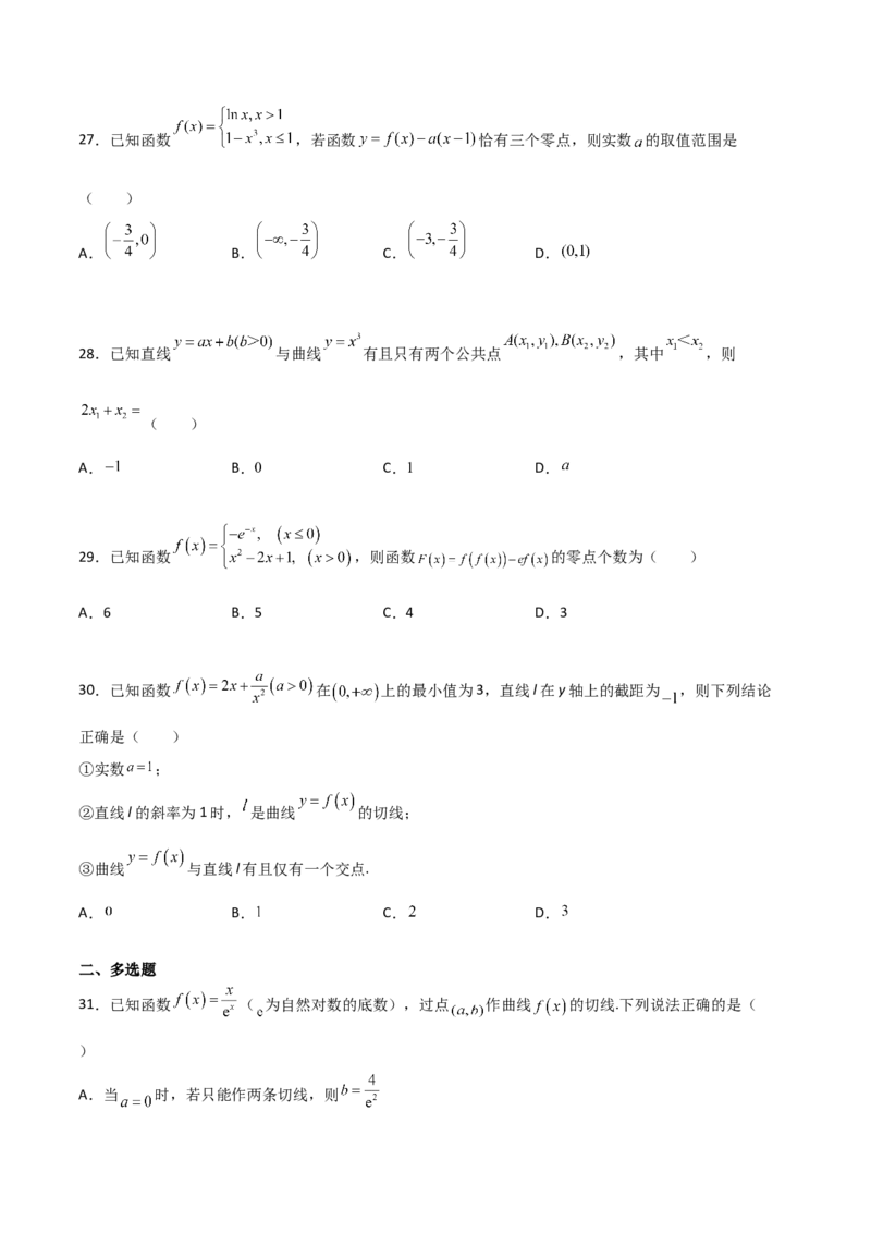专题32导数几何意义问题必刷100题(原卷版)_02高考数学_新高考复习资料_2022年新高考资料_千题百练2022高考数学