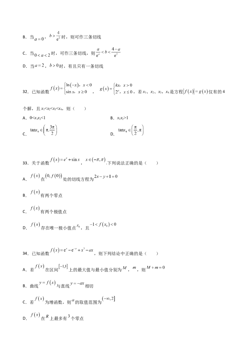 专题32导数几何意义问题必刷100题(原卷版)_02高考数学_新高考复习资料_2022年新高考资料_千题百练2022高考数学