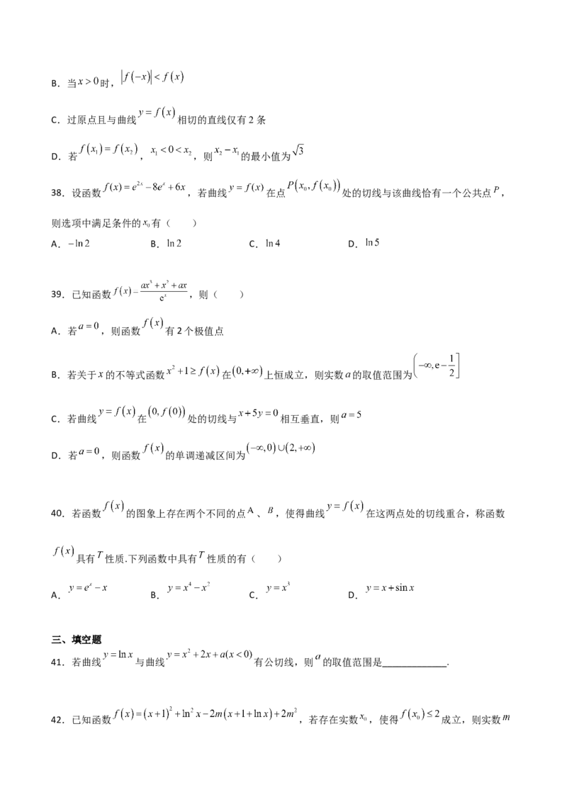 专题32导数几何意义问题必刷100题(原卷版)_02高考数学_新高考复习资料_2022年新高考资料_千题百练2022高考数学