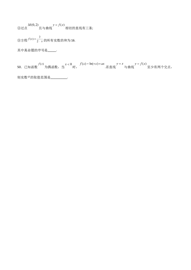 专题32导数几何意义问题必刷100题(原卷版)_02高考数学_新高考复习资料_2022年新高考资料_千题百练2022高考数学