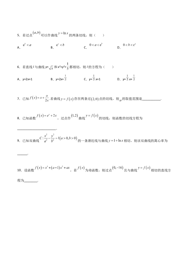 专题32导数几何意义问题必刷100题(原卷版)_02高考数学_新高考复习资料_2022年新高考资料_千题百练2022高考数学