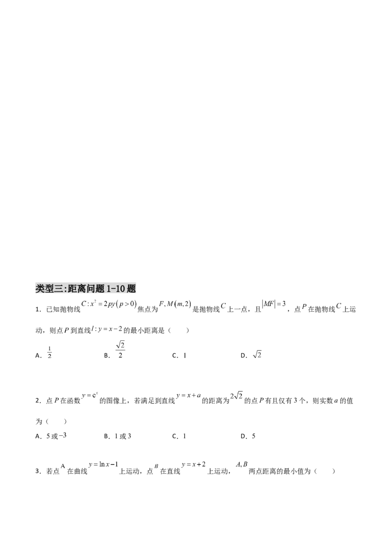 专题32导数几何意义问题必刷100题(原卷版)_02高考数学_新高考复习资料_2022年新高考资料_千题百练2022高考数学