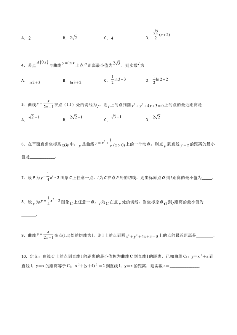 专题32导数几何意义问题必刷100题(原卷版)_02高考数学_新高考复习资料_2022年新高考资料_千题百练2022高考数学