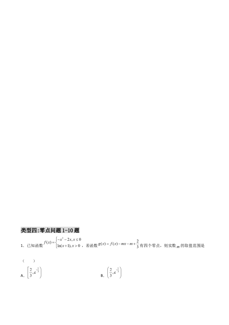 专题32导数几何意义问题必刷100题(原卷版)_02高考数学_新高考复习资料_2022年新高考资料_千题百练2022高考数学