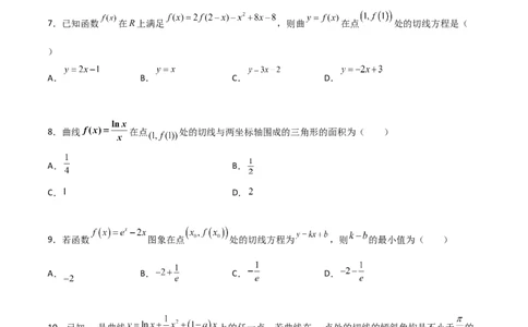 专题32导数几何意义问题必刷100题(原卷版)_02高考数学_新高考复习资料_2022年新高考资料_千题百练2022高考数学