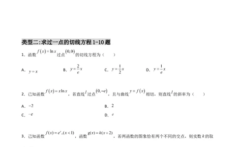 专题32导数几何意义问题必刷100题(原卷版)_02高考数学_新高考复习资料_2022年新高考资料_千题百练2022高考数学