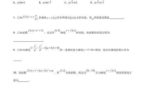 专题32导数几何意义问题必刷100题(原卷版)_02高考数学_新高考复习资料_2022年新高考资料_千题百练2022高考数学
