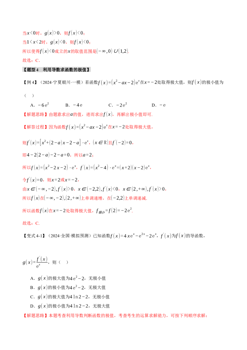 专题3.3函数的单调性、极值与最值八大题型（讲义）（举一反三）（新高考专用）（解析版）_02高考数学_2025年新高考资料_二轮复习_一、热点题型篇