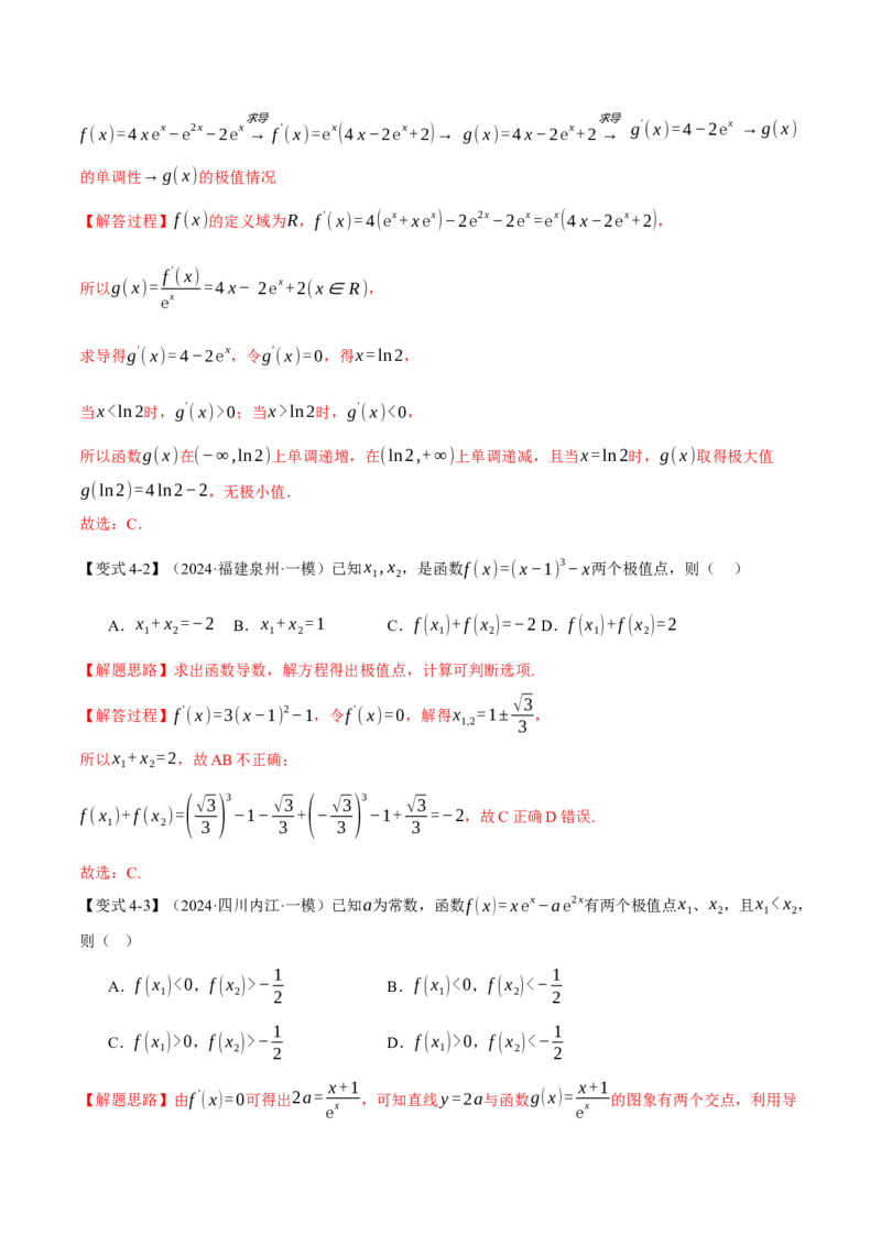 专题3.3函数的单调性、极值与最值八大题型（讲义）（举一反三）（新高考专用）（解析版）_02高考数学_2025年新高考资料_二轮复习_一、热点题型篇