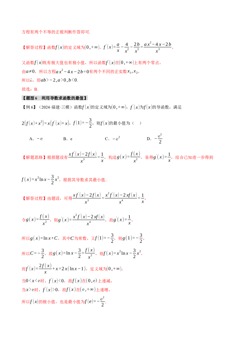 专题3.3函数的单调性、极值与最值八大题型（讲义）（举一反三）（新高考专用）（解析版）_02高考数学_2025年新高考资料_二轮复习_一、热点题型篇