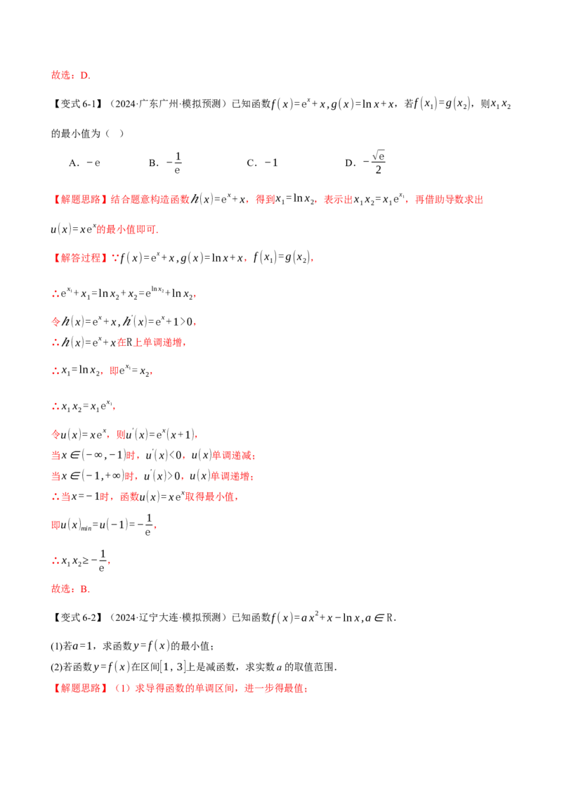 专题3.3函数的单调性、极值与最值八大题型（讲义）（举一反三）（新高考专用）（解析版）_02高考数学_2025年新高考资料_二轮复习_一、热点题型篇