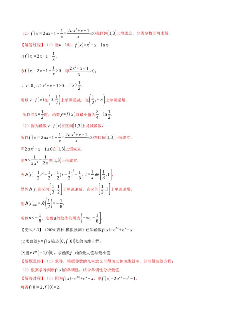 专题3.3函数的单调性、极值与最值八大题型（讲义）（举一反三）（新高考专用）（解析版）_02高考数学_2025年新高考资料_二轮复习_一、热点题型篇