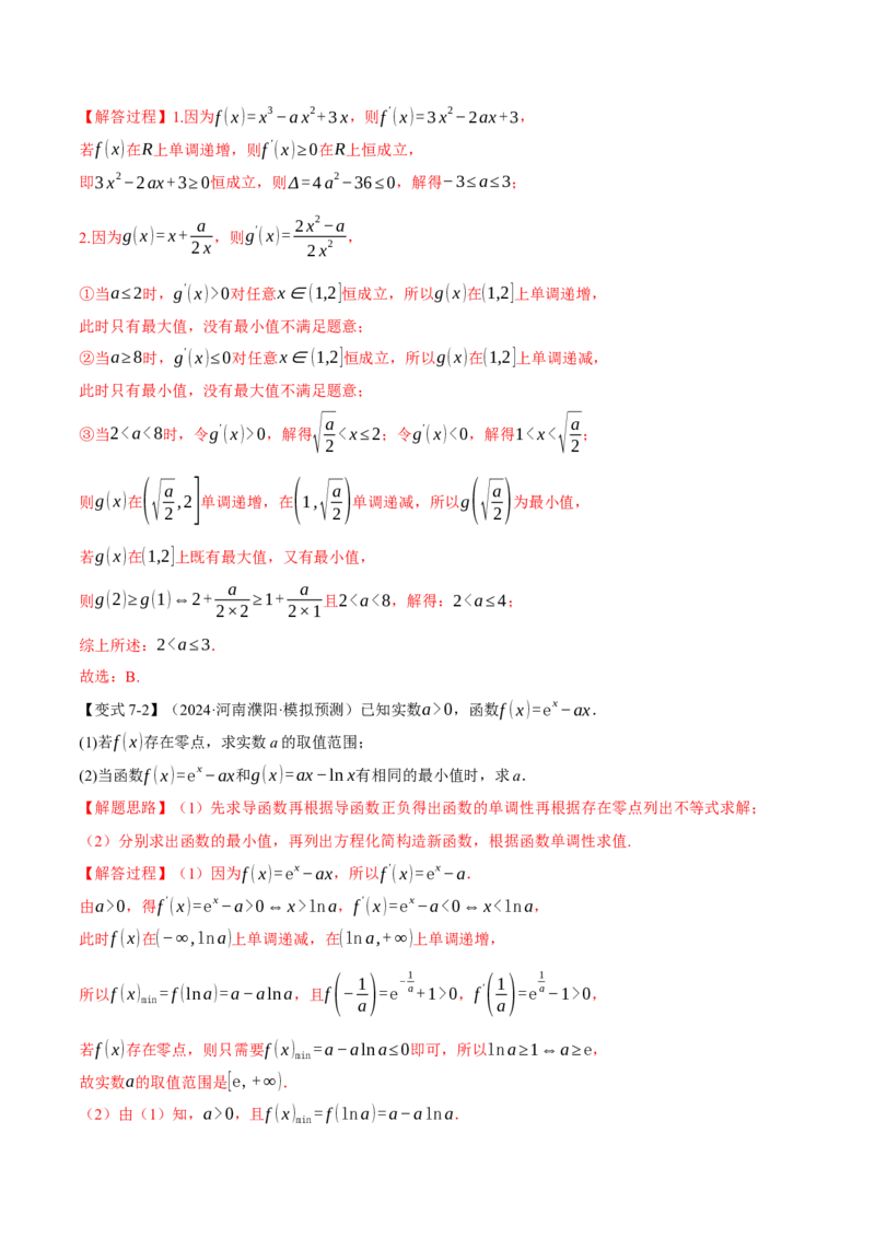 专题3.3函数的单调性、极值与最值八大题型（讲义）（举一反三）（新高考专用）（解析版）_02高考数学_2025年新高考资料_二轮复习_一、热点题型篇
