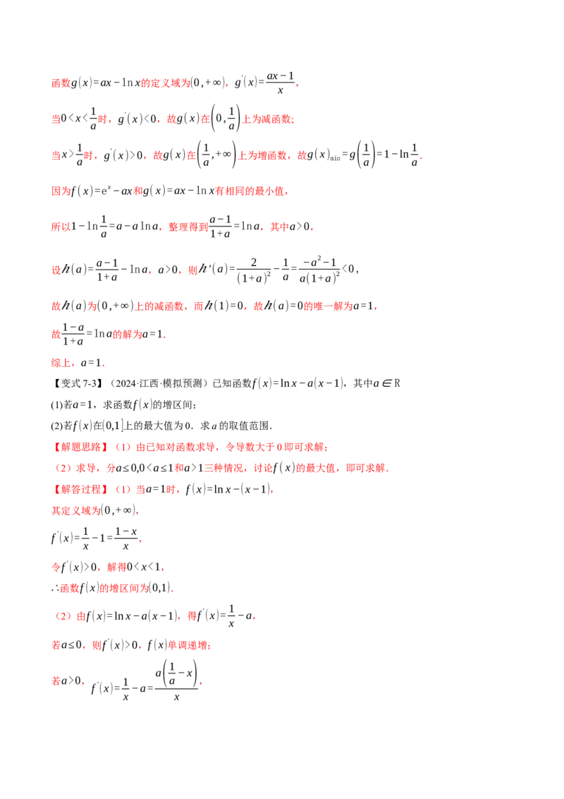 专题3.3函数的单调性、极值与最值八大题型（讲义）（举一反三）（新高考专用）（解析版）_02高考数学_2025年新高考资料_二轮复习_一、热点题型篇