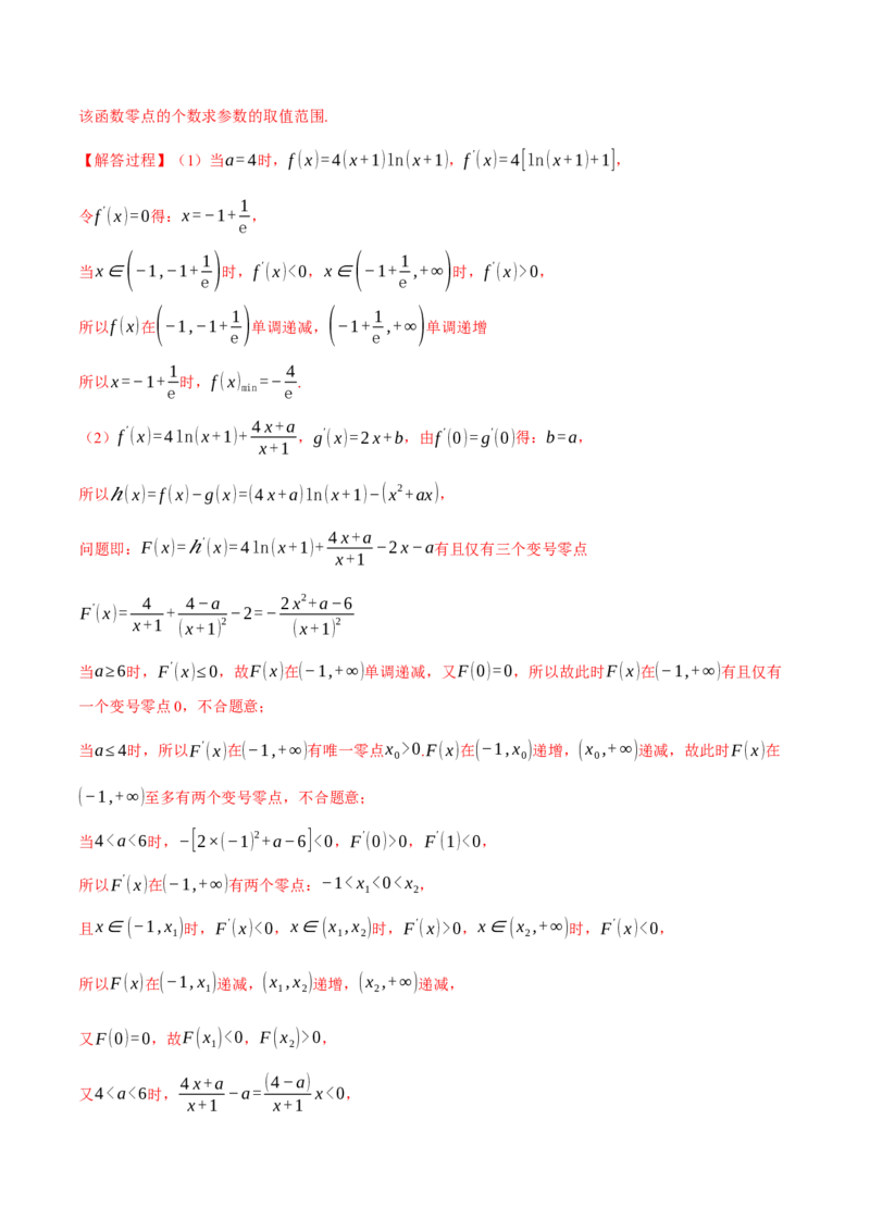 专题3.3函数的单调性、极值与最值八大题型（讲义）（举一反三）（新高考专用）（解析版）_02高考数学_2025年新高考资料_二轮复习_一、热点题型篇